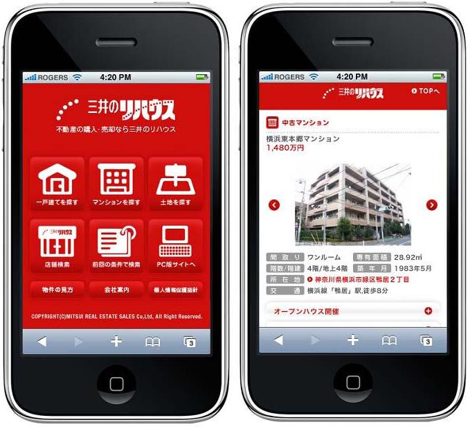 「三井のリハウス」iPhone専用サイトイメージ