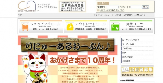 BtoB専用サイト。今回のリニューアルで、アウトレットモールを新設した