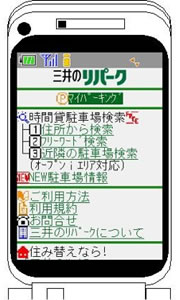 「三井のリパーク」iモード公式サイトトップ画面