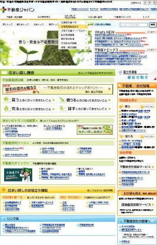「不動産ジャパン」トップ画面