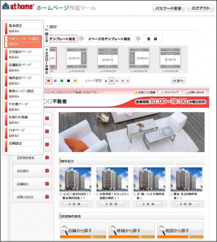 ホームページ作成ツール利用例