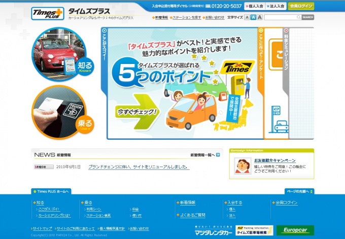 リニューアルされた「Times PLUS」WEBサイトのトップページ