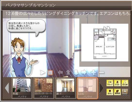パノラマプレーヤー画面イメージ