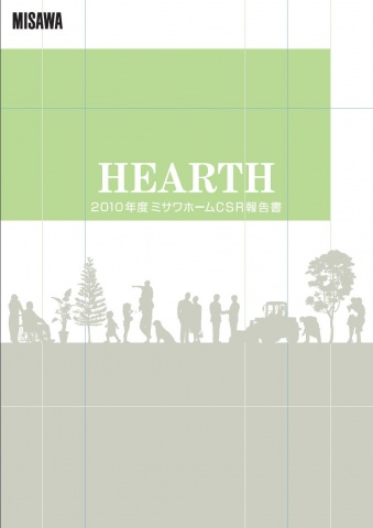 CSR報告書「HEARTH(ハース)」表紙