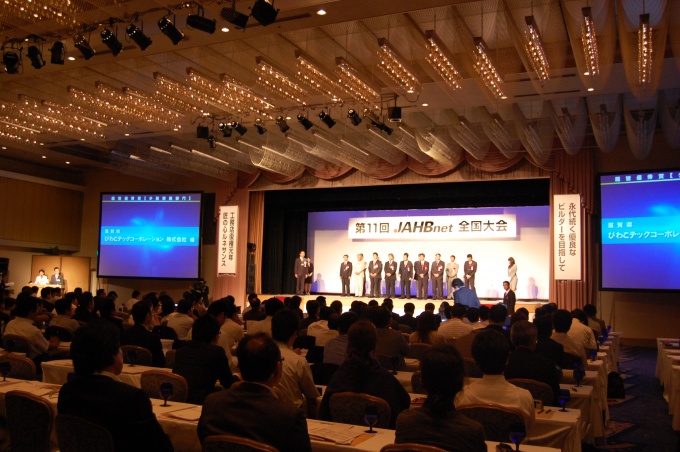全国大会では、長期優良住宅の供給棟数、受注伸び率、施工管理力など10部門で優秀会員を表彰した