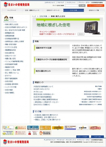 「地域に根ざした住宅」コーナートップページ