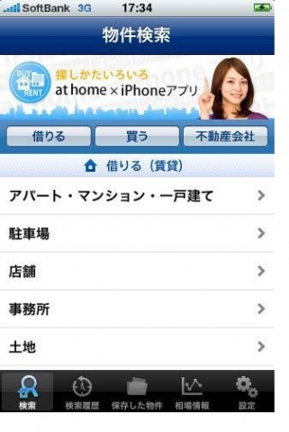 iPhoneアプリのトップ画面