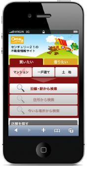 「センチュリー21の不動産情報サイト(http://www.century21.jp)」トップ画面