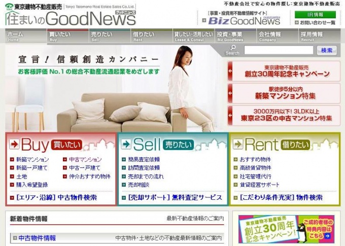 「住まいのGoodNews」トップ画面