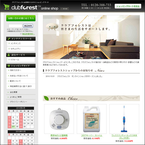 「clubforest」オンラインショップ 画面イメージ