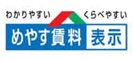 めやす賃料表示のロゴマーク。赤色と緑色はそれぞれ「借主」と「貸主」を意味し、相互の信頼と安心、理想的な賃貸住宅への想いをデザインに込めている。