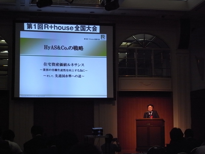 約50社の加盟企業が参加した第1回全国大会。営業取り組み事例の報告や部材供給メーカーによるプレゼンテーションなどが行なわれた
