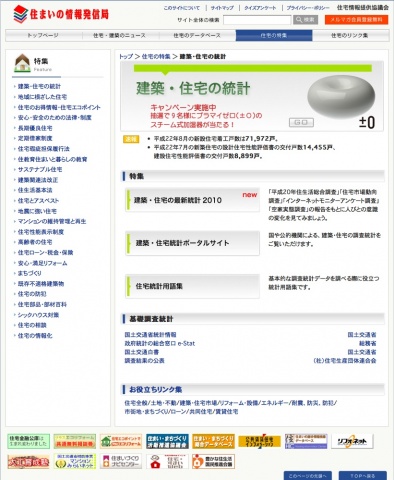 「建築・住宅の統計」コーナー トップ画面