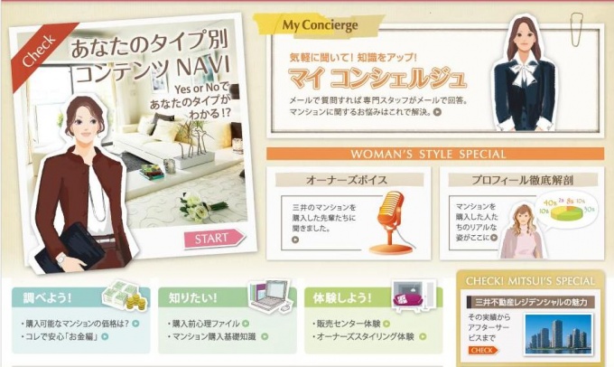 ウェブサイト「WOMAN’S STYLE by 三井の住まい」のトップ画面。女性のマンション購入を支援するコンテンツが充実