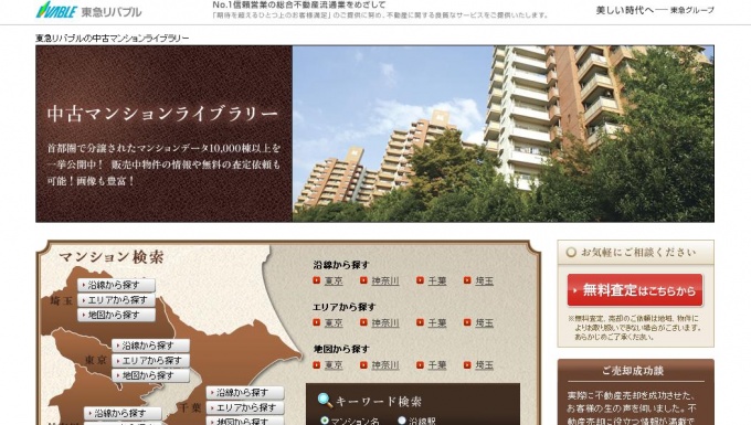 「中古マンションライブラリー」トップ画面