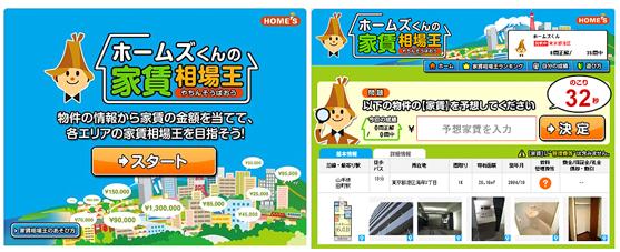 『ホームズくんの家賃相場王』画面イメージ