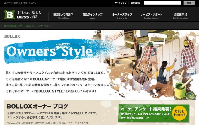 ウェブページ「BOLLOX Owners’Style」トップページ