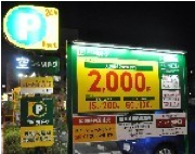 LED照明を利用した看板