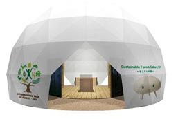 「Sustainable Forest Gallery 2011」ドーム型の会場イメージ
