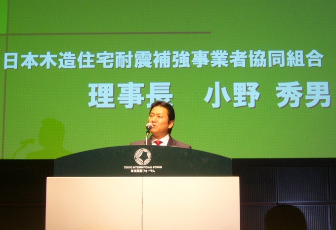 開会挨拶で「耐震性のない住宅の補強、建替えを促進していく」と述べる、日本木造住宅耐震補強事業者協同組合理事長・小野秀男氏