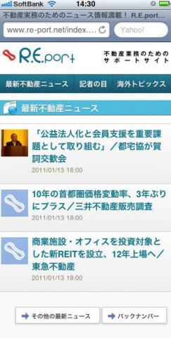 「R.E.port」iPhone版トップ画面の一部