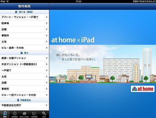 「at home for iPad」トップページ