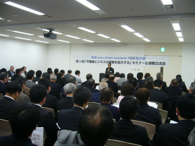 約320名が参加した「REB1000社の会」セミナー
