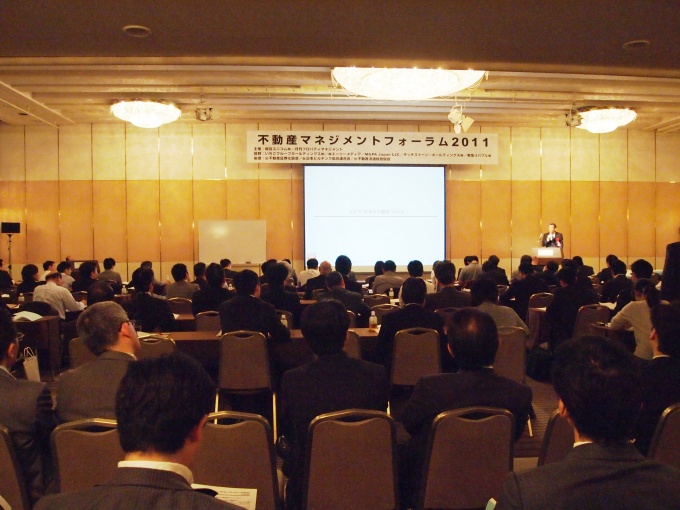 「不動産マネジメントフォーラム2011」会場の様子