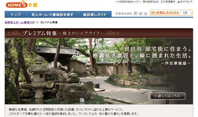 「プレミアム特集~極上のシニアライフ~」トップ画面