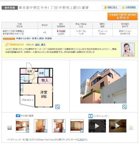 「at home web」上に掲載される「プロのコメント」イメージ