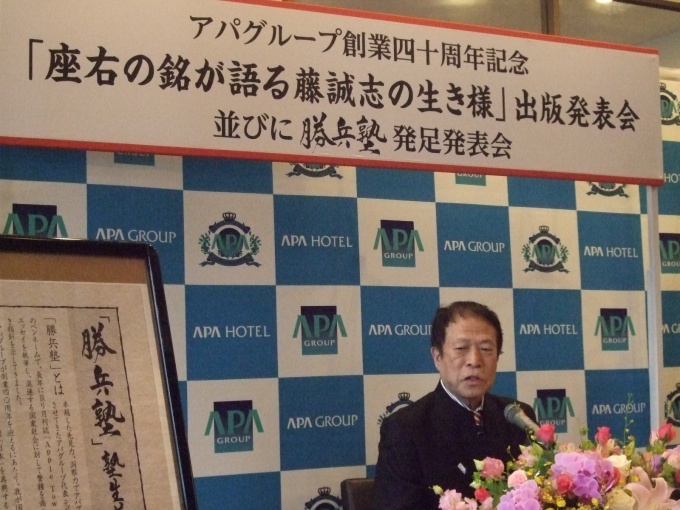 「勝兵塾(しょうへいじゅく)」の塾長・最高顧問のアパグループ代表、元谷外志雄氏