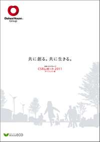 「CSRレポート2011」表紙