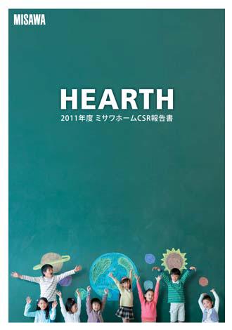 CSR報告書「HEARTH」表紙