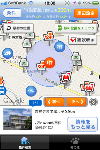 iPhoneの画面イメージ