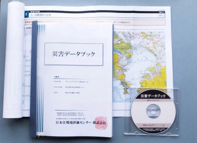 「災害データブック」