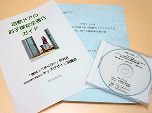 調査結果のハンドブック化で社会普及を行なう提案も評価を受けた