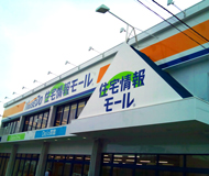 「ハウスドゥ!住宅情報モール上尾桶川店」外観
