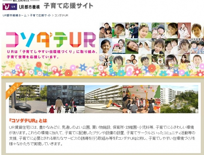 総合情報サイト「コソダテUR」トップ画面