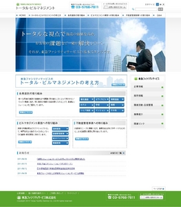 「トータル・ビルマネジメント」サイトトップページ