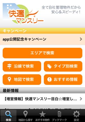 検索画面