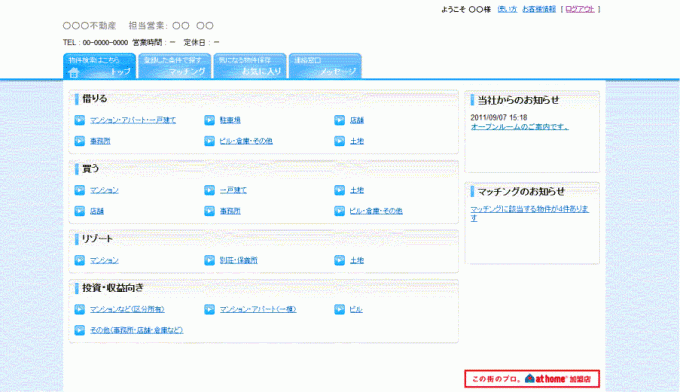 「お客さまサイト」トップ画面イメージ