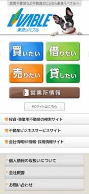 賃貸物件検索機能に対応したスマートフォンサイトトップ画面