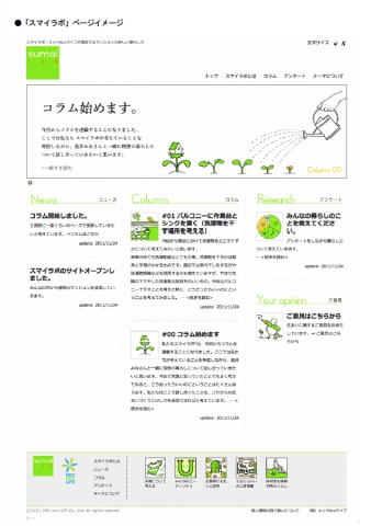 「スマイラボ sumai LAB」トップページ