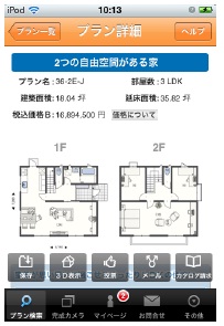 プラン詳細画面