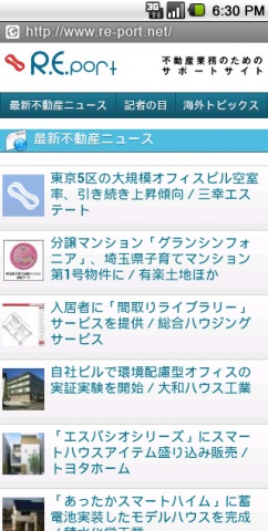 「Android」版「R.E.port」トップページのイメージ