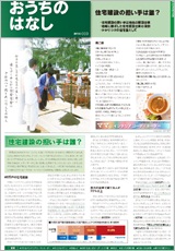 住宅情報紙「おうちのはなし」
