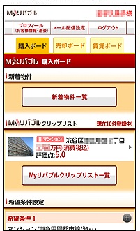 「Myリバブル」(スマートフォン画面)購入会員画面。毎月の返済額を自動で算出する 「ローン試算」などが利用できる