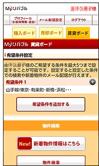 賃貸会員画面。希望の条件を最大5つまで設定でき、ワンクリックで該当物件一覧を表示できる