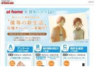PCキャンペーンサイトイメージ