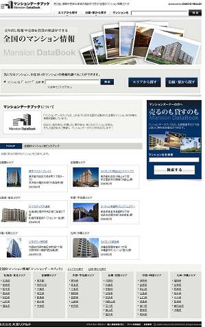 「マンションデータブック」(http://mansion-databook.com/)トップ画面